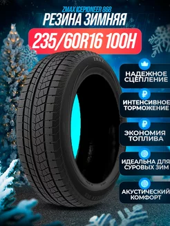 Шины зимние 235/60R16 100H ICEPIONEER 868 ZMAX 176784038 купить за 8 680 ₽ в интернет-магазине Wildberries