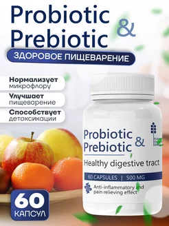 Пробиотик Пребиотик Синбиотик для восстановления микрофлоры probiotic prebiotic 176784922 купить за 231 ₽ в интернет-магазине Wildberries