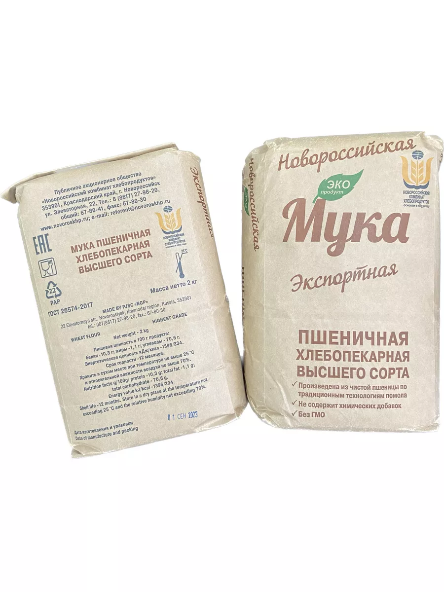 Мука 2 кг Новороссийская 176787432 купить в интернет-магазине Wildberries