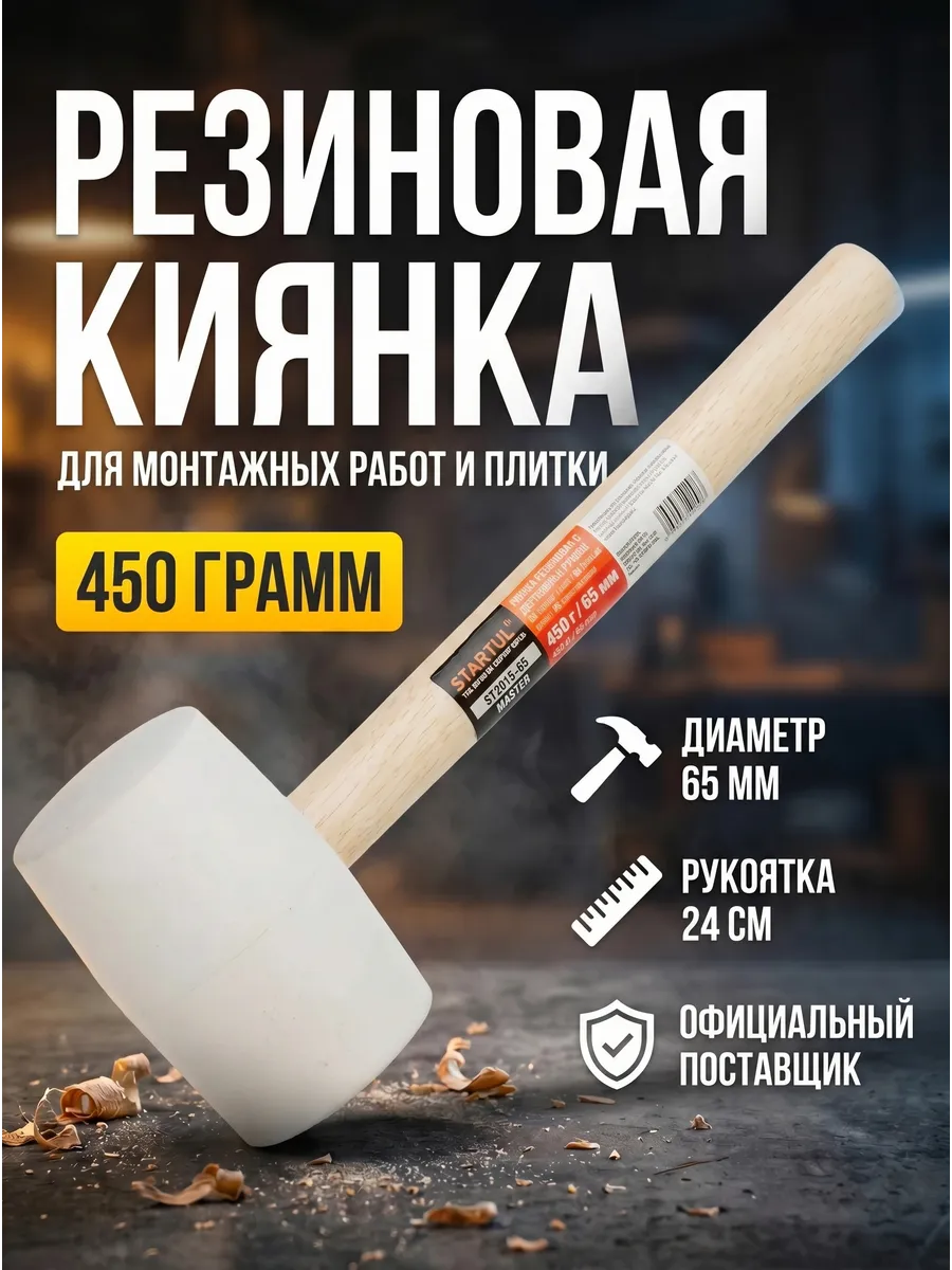 Киянка резиновая для плитки белая 0,45 кг деревянная ручка