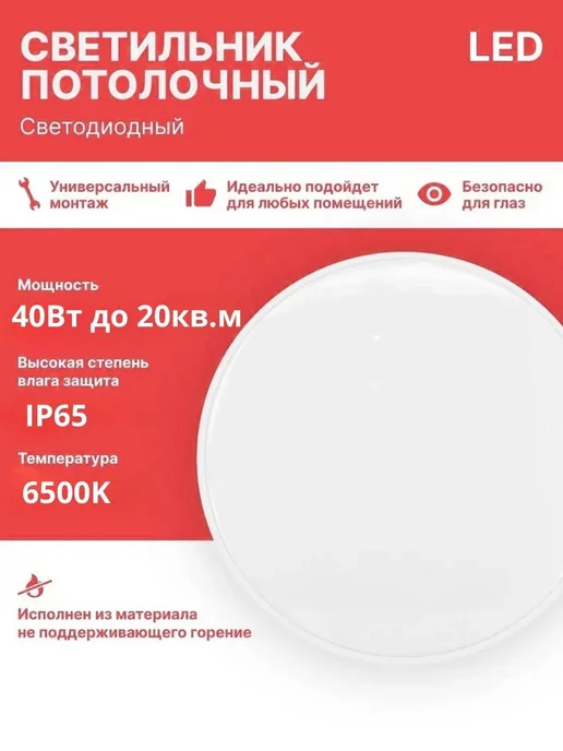 RSV Светильник LED настенно-потолочный 40Вт