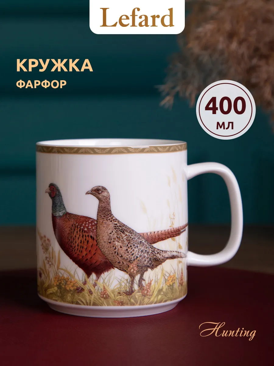 Кружка для чая и кофе "Охота" фарфоровая 400 мл