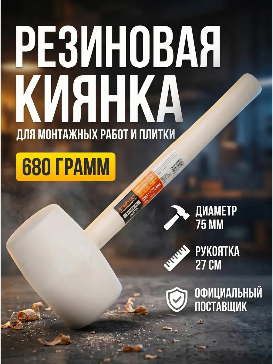 Киянка резиновая для плитки белая 0,68 кг деревянная ручка