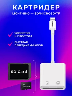 Картридер для Iphone lightning - SD/MicroSD Earldom 176788453 купить за 609 ₽ в интернет-магазине Wildberries