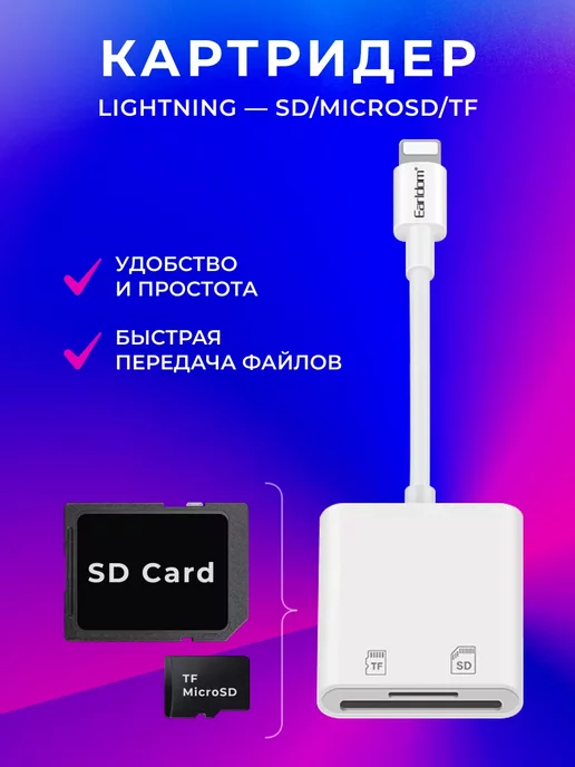 Earldom Картридер для Iphone lightning - SD MicroSD