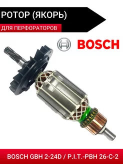 Ротор (Якорь) для перфоратора Bosch GBH 2-24D 7 зубов ACDC 176788497 купить за 840 ₽ в интернет-магазине Wildberries