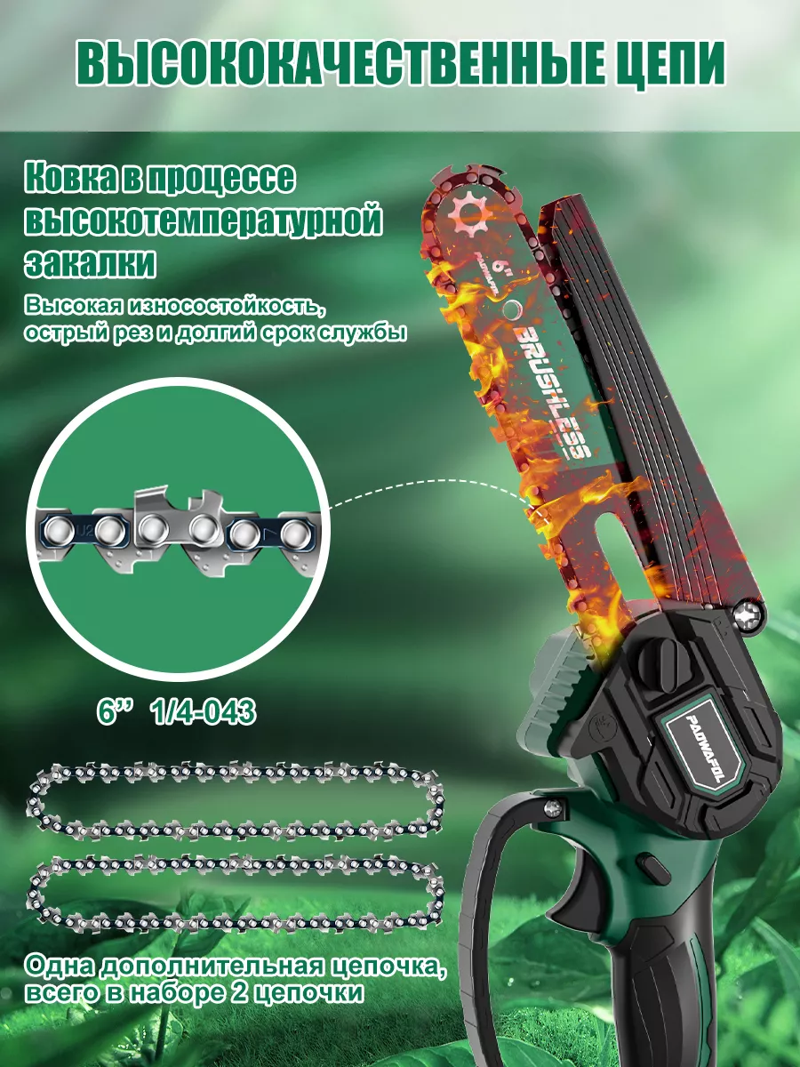 Цепная аккумуляторная пила Бесщеточная Brushless 15cm PAOWAFOL 176788530  купить за 4 776 ₽ в интернет-магазине Wildberries