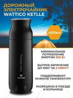 Электрический чайник дорожный мини термос WATTICO 176790964 купить за 4 067 ₽ в интернет-магазине Wildberries