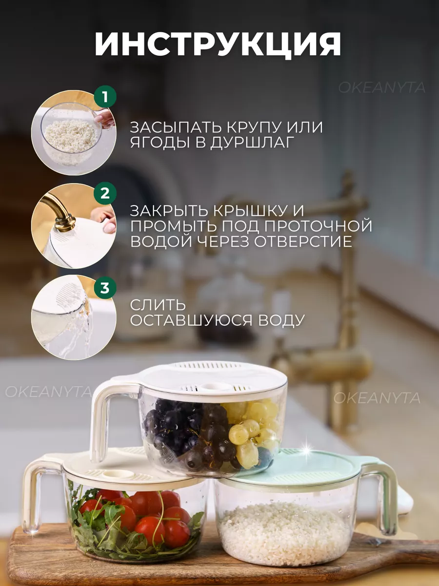 Дуршлаг пластиковый для мытья круп и ягод рисомойка Okeanyta 176791101  купить за 515 ₽ в интернет-магазине Wildberries