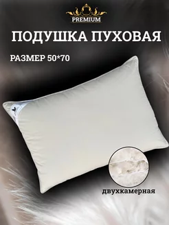 Подушка пуховая "Нонна" 100% гусиный пух 50х70 см Djuma Tex Home 176791640 купить за 3 306 ₽ в интернет-магазине Wildberries