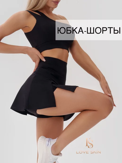 Love Skin Юбка шорты теннисная спортивная для танцев