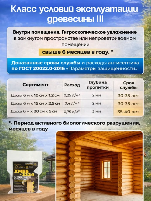 Антисептики для древесины по ГОСТу Антисептик для дерева ХМББ-1128 на 30л невымываемый, вариант, фото 5