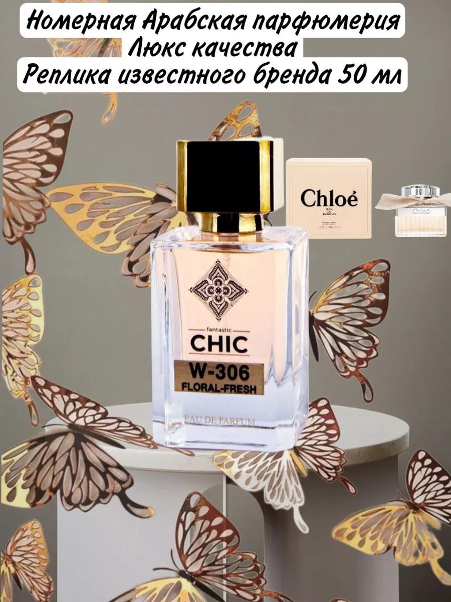 GOLD RICH Арабские масляные духиChloe Eau de Parfum