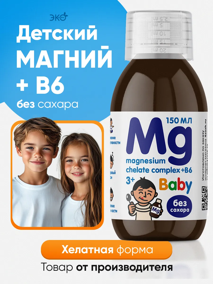 Магний б6 хелат жидкий...
