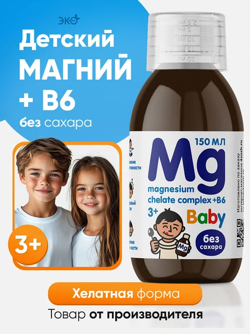 Витамины для детей. Магний для детей