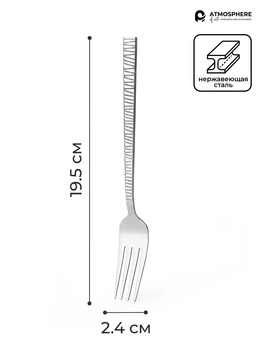 Набор столовых вилок Misto, 6 предметов ATMOSPHERE of art 176798355 купить  за 951 ₽ в интернет-магазине Wildberries