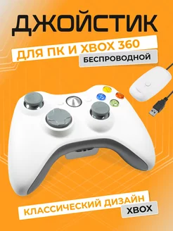 Беспроводной геймпад для пк, консолей, иксбокс 360 XBOX 176798760 купить за 1 005 ₽ в интернет-магазине Wildberries