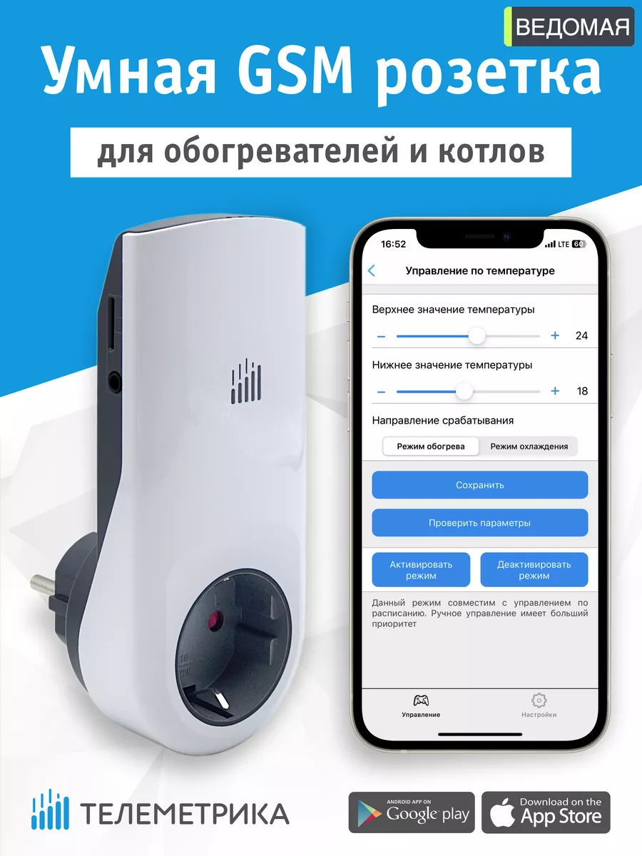 Умная GSM-Розетка T60 серия М (ведомая - для T80) Телеметрика 176799289  купить в интернет-магазине Wildberries