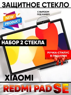 Защитное cтекло для планшета Xiaomi Redmi Pad SE Technosmartparts 176799397 купить за 412 ₽ в интернет-магазине Wildberries