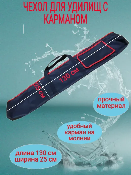 Pepper-Fish Чехол для удилищ с карманом 130х25, 130x25, фото 2