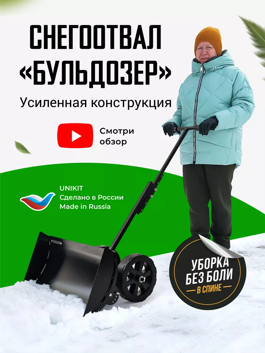 Лопата для уборки снега на колесах Бульдозер