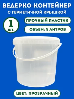 Ведерко-контейнер Милих Пластик 176801967 купить за 355 ₽ в интернет-магазине Wildberries