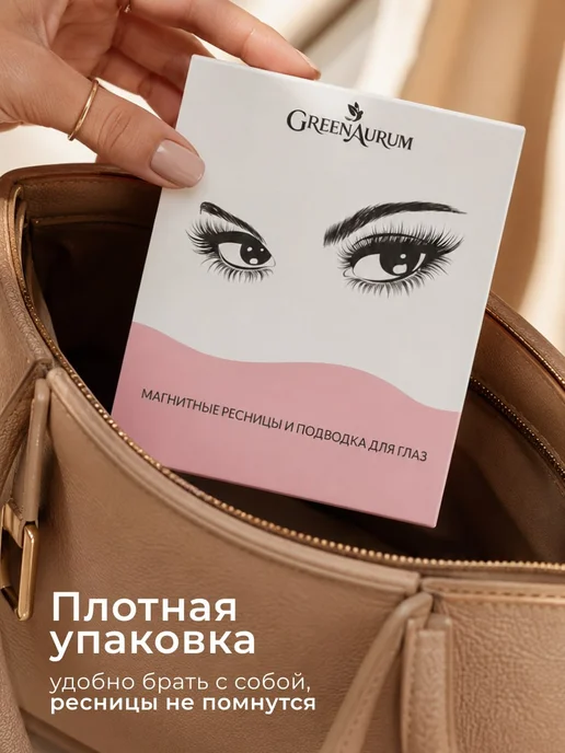 GreenAurum Магнитные ресницы накладные многоразовые, черный, фото 7