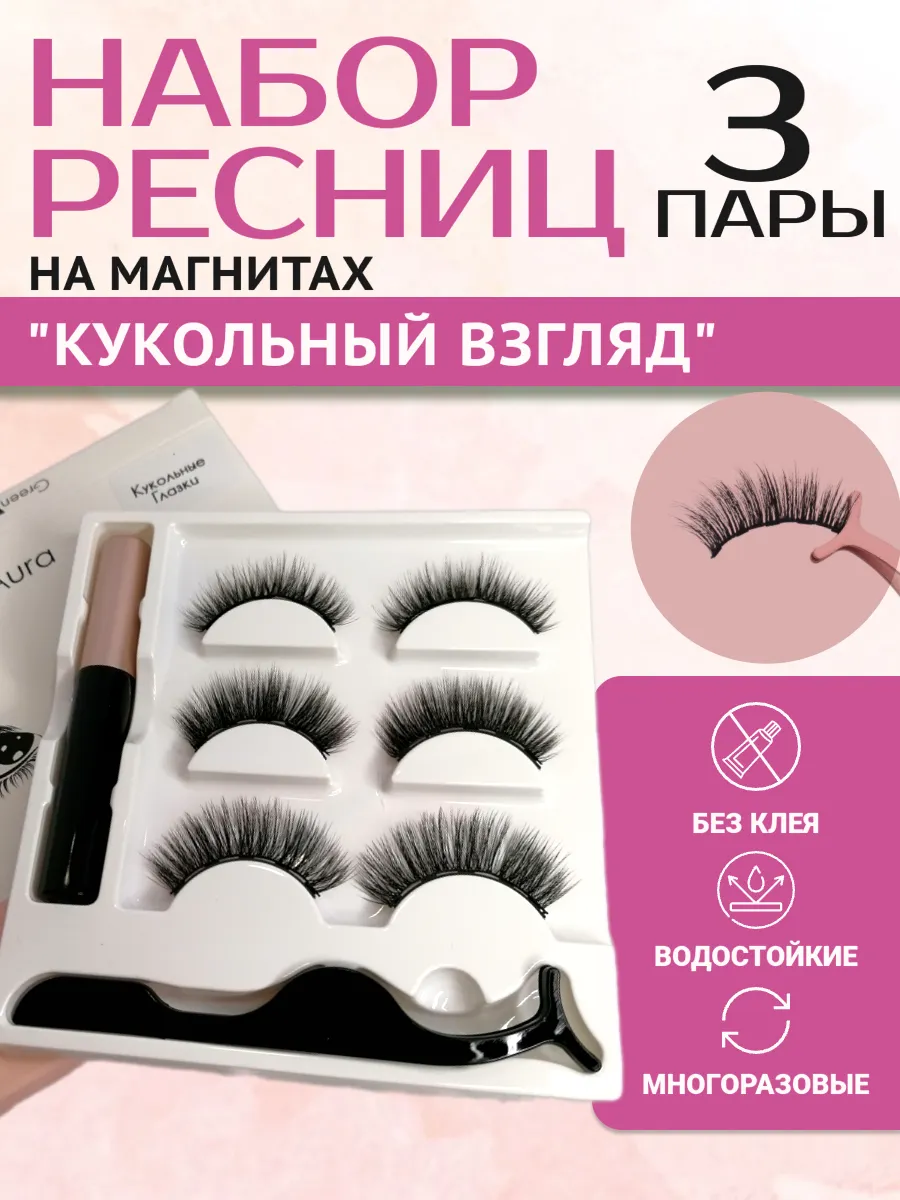 Магнитные ресницы 3 пары...