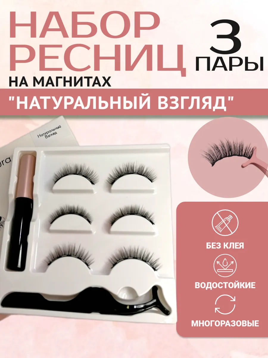 Магнитные ресницы 3 пары...