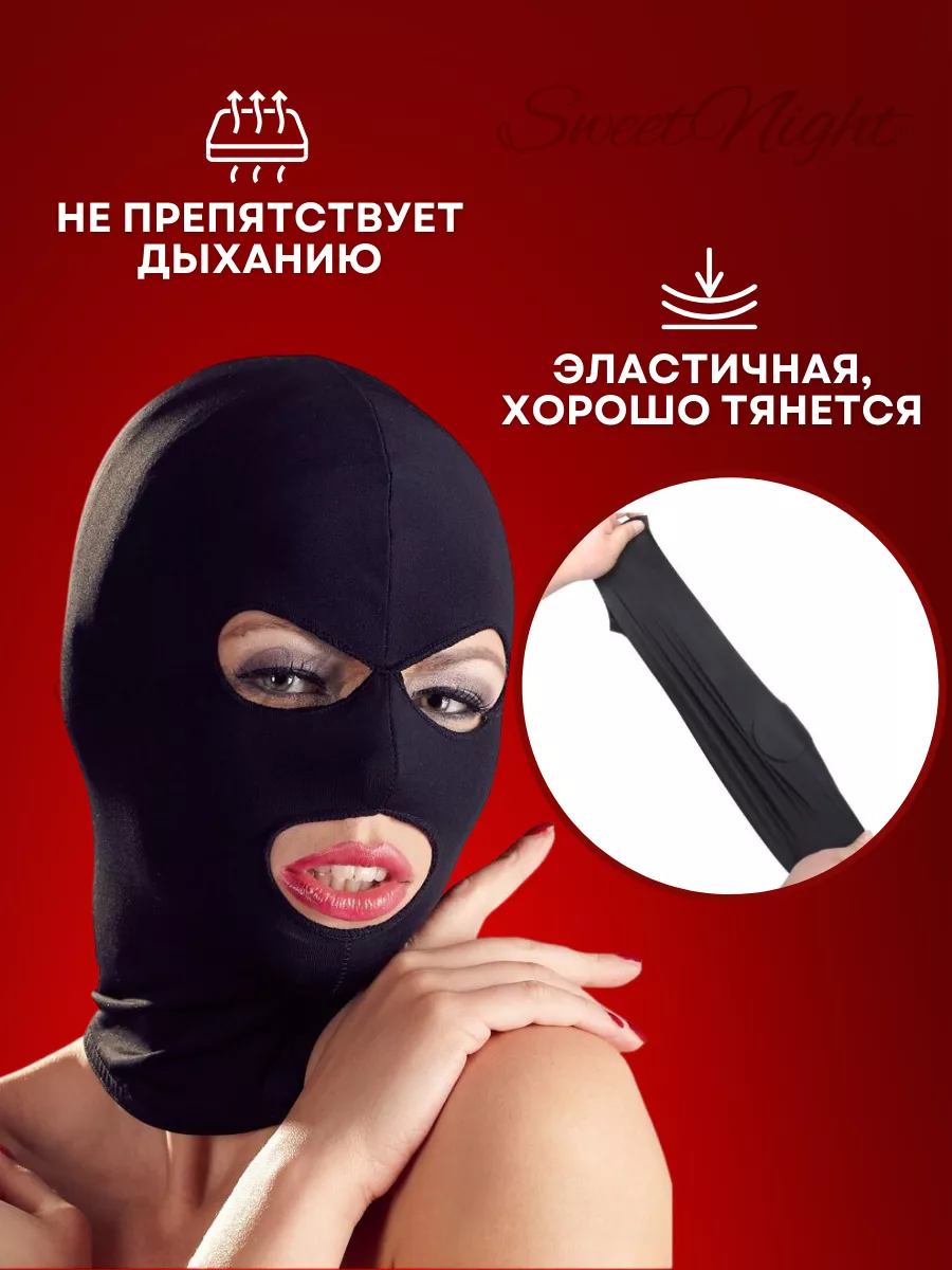 SweetNight Эротическая бдсм маска для ролевых игр балаклава bdsm