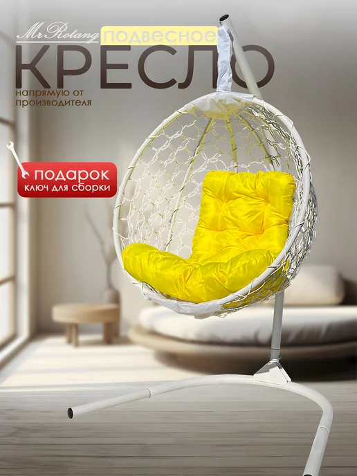 MrRotang Подвесное кресло для дома и сада, белый