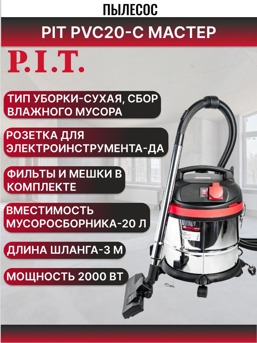 P i t pvc20. Пылесос пит 20. Строительный пылесос p.i.t 1500w pvc20. Пылесос аккумуляторный p.i.t. pvc20h-10a solo. Пылесос pvc60-c мастер.