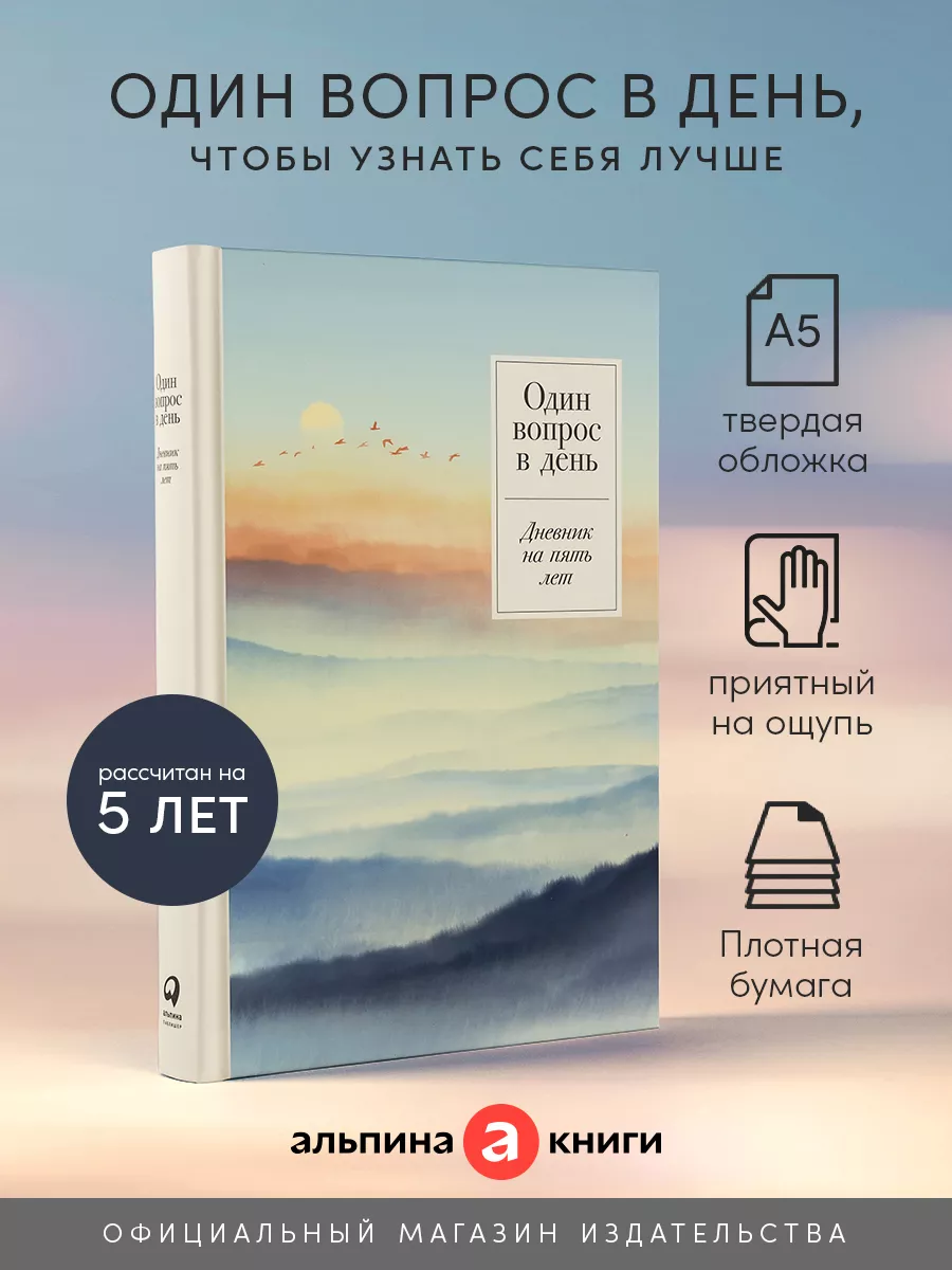 Ежедневник Один вопрос в...