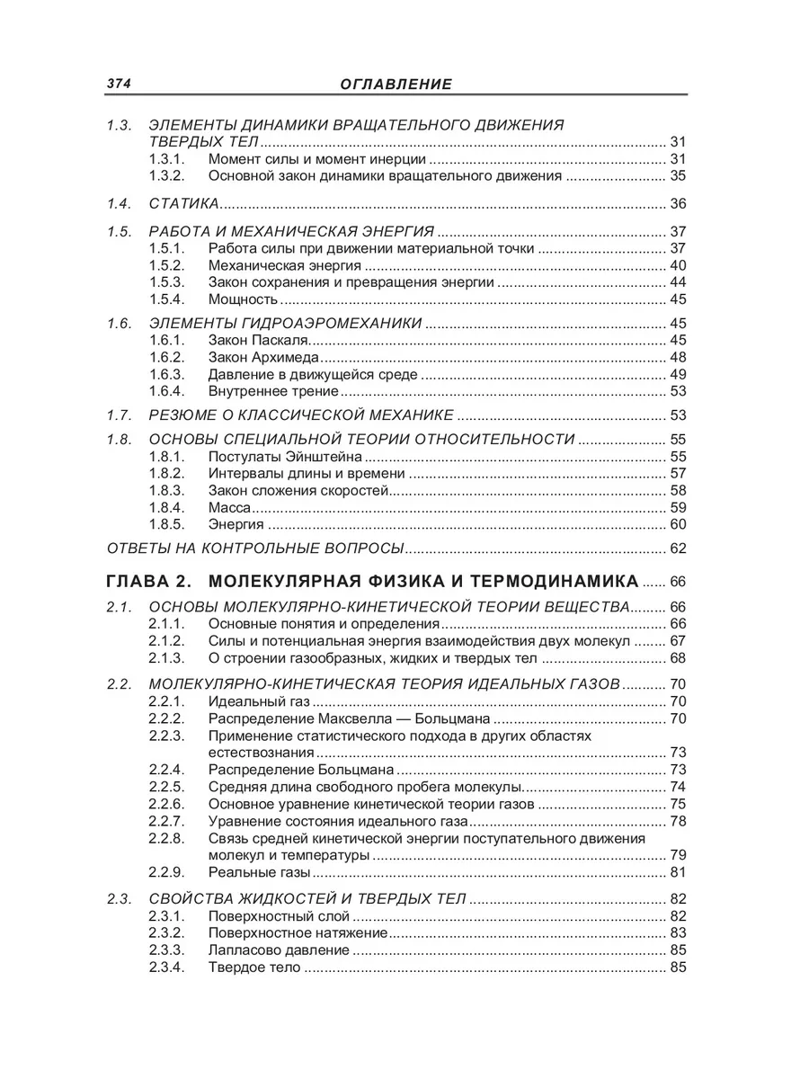 Физика.Теория и практика. Учебное пособи РИОР 176807031 купить за 1 845 ₽ в  интернет-магазине Wildberries