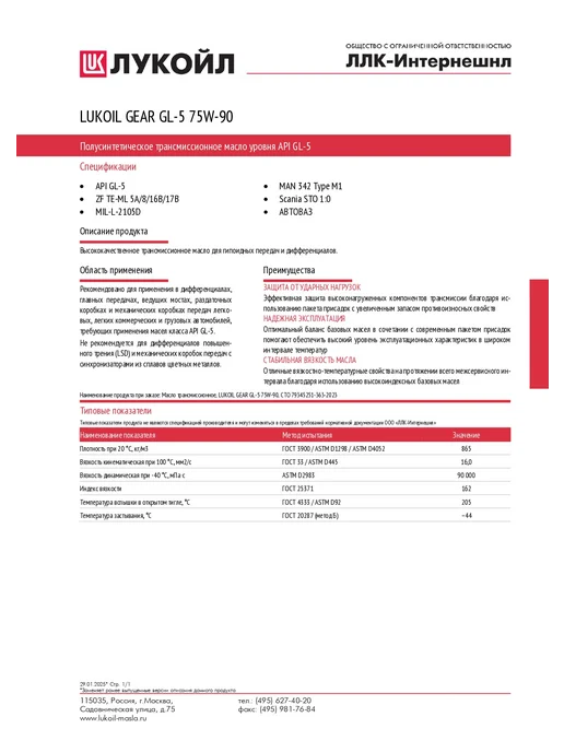 Лукойл Трансмиссионное масло 75W90 GL-5 4 литра, 4 л, фото 3