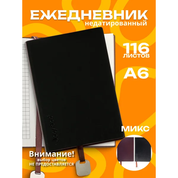 Блокнот в клетку 116 л,с закладкой, ассорти