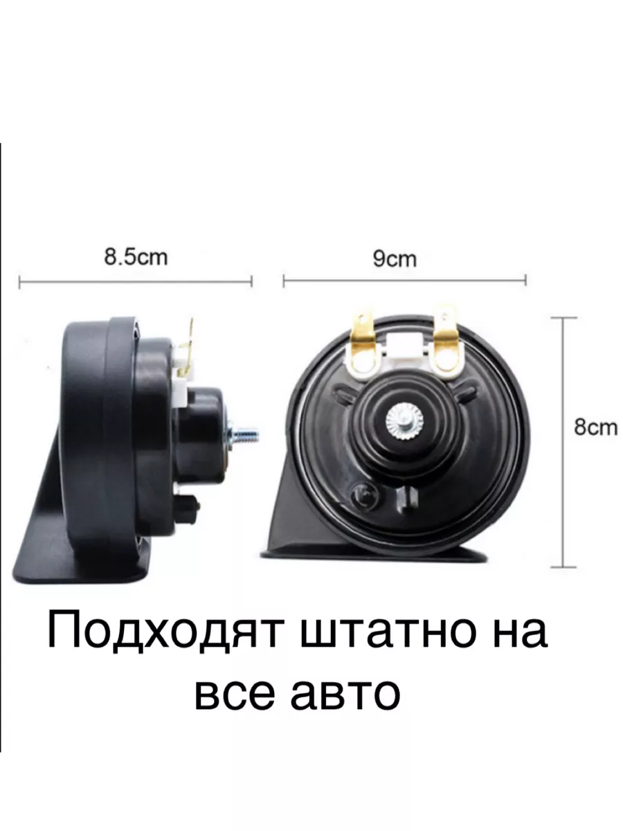 Сигнал автомобильный звуковой Улитка 400 гц, 12v, 2 шт Autobrand_AED  176810114 купить за 435 ₽ в интернет-магазине Wildberries