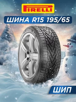 Шина зимняя R15 195/65 Pirelli Ice Zero XL 95T шип Pirelli 176810352 купить за 8 069 ₽ в интернет-магазине Wildberries