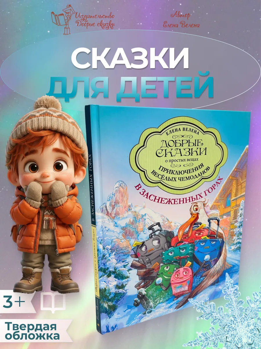 КНИГИ для детей СКАЗКИ для малышей ПОДАРОК девочке мальчику