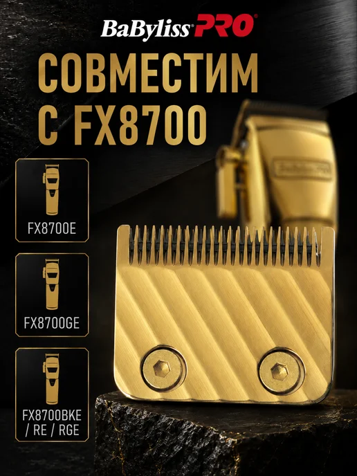Ножевой блок BaByliss PRO FX8700GME, 45 мм, срез 0,8–3,5 мм, DLC-покрытие, для машинок серии FX8700, золотой, вариант, фото 4