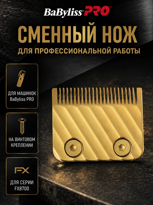 Ножевой блок BaByliss PRO FX8700GME, 45 мм, срез 0,8–3,5 мм, DLC-покрытие, для машинок серии FX8700, золотой, вариант, фото 5