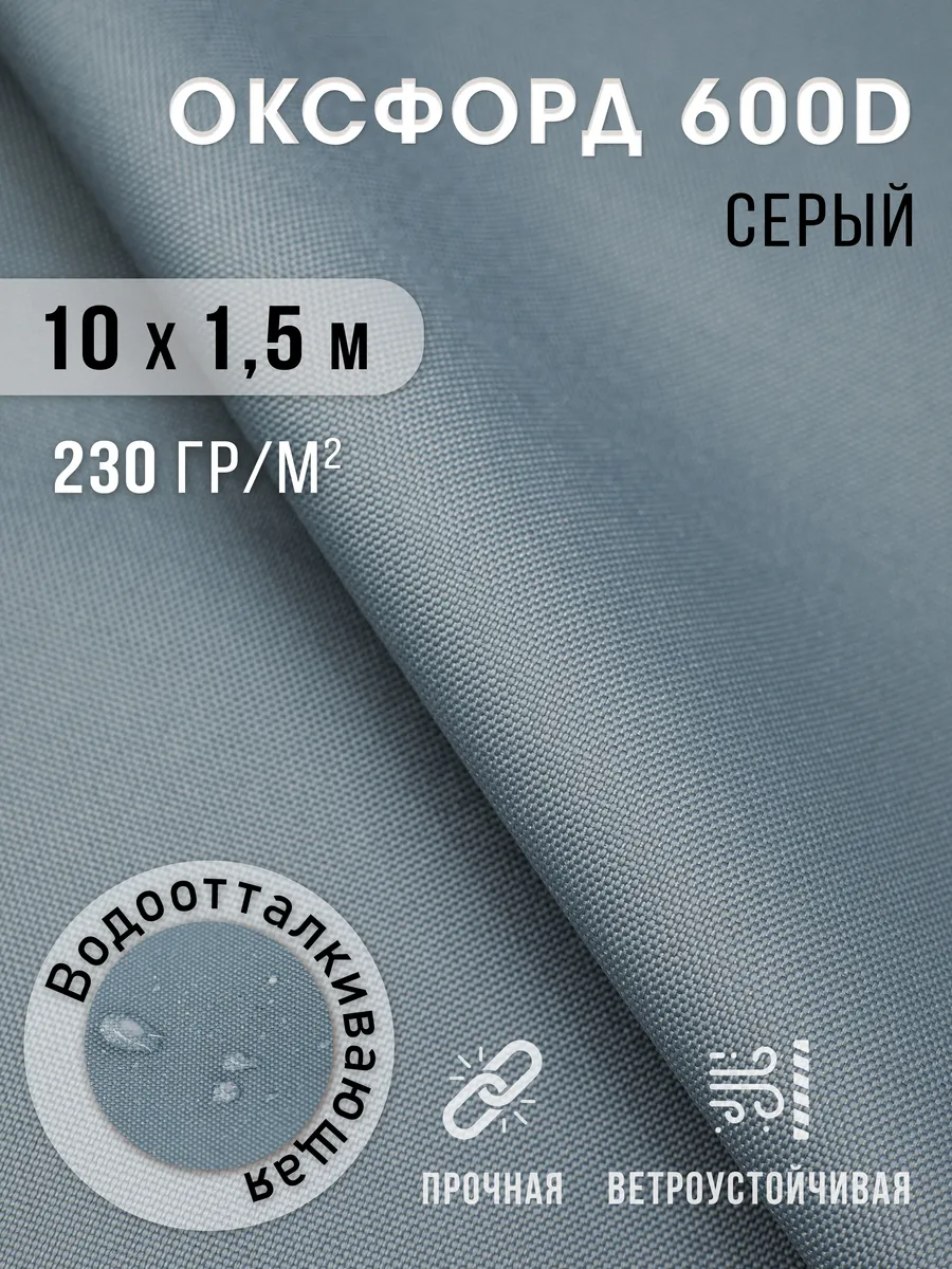 Ткань оксфорд 600 D тентовая водоотталкивающая для улицы