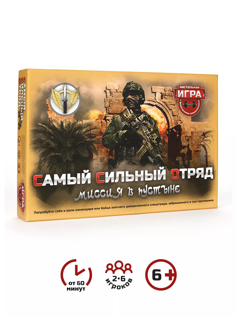 Настольная игра «Самый сильный отряд» mk5.45 176813511 купить в  интернет-магазине Wildberries