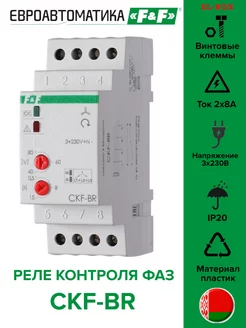 Реле контроля фаз CKF-BR Евроавтоматика F&F 176813819 купить за 2 324 ₽ в интернет-магазине Wildberries