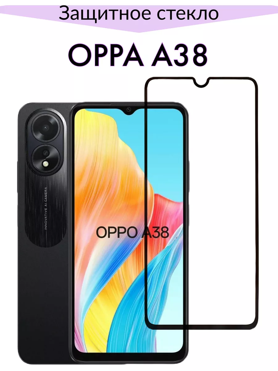 Защитное стекло Oppo A38 Оппо А38