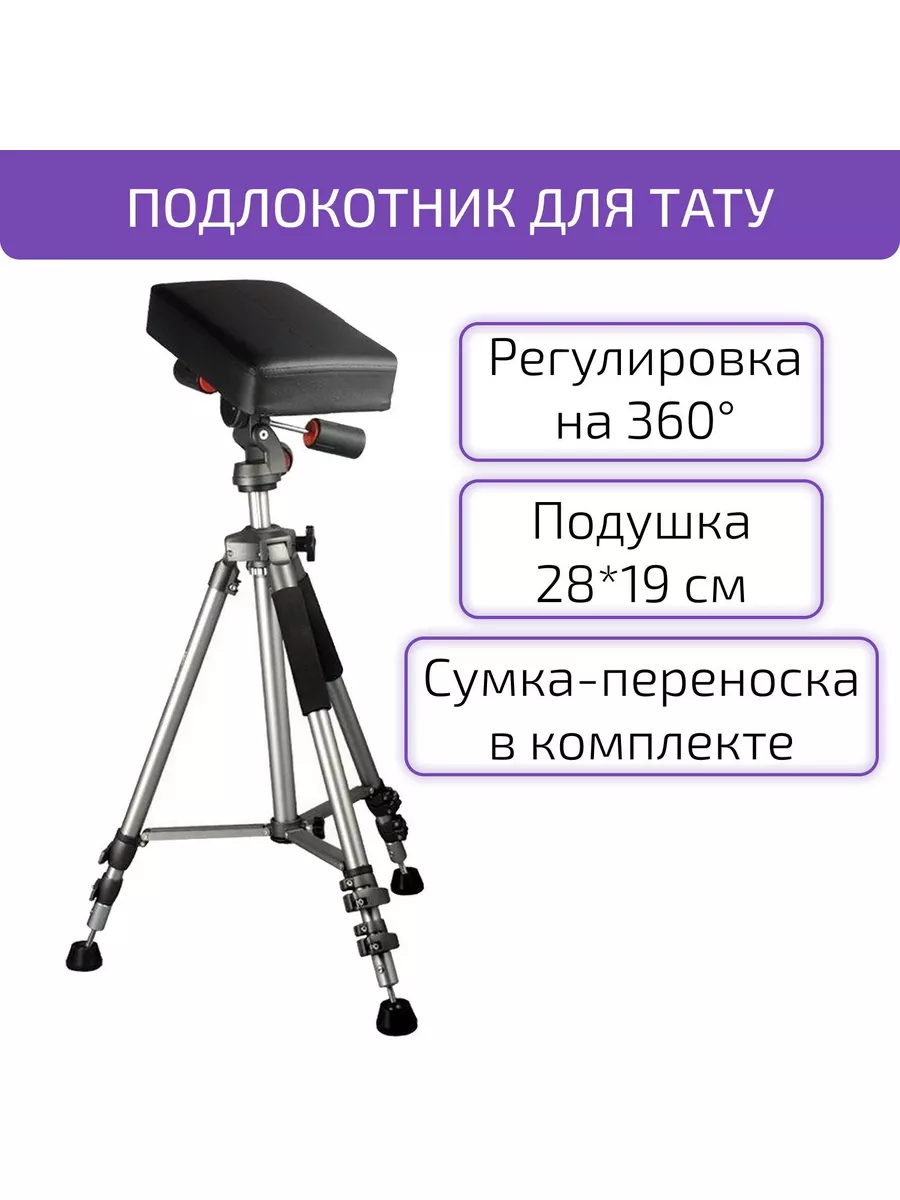 Подлокотник Precision Tattoo Supply для татуировки Tattoo Arm or Leg Rest