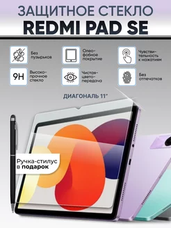 Защитное стекло на redmi pad se Amurel 176816155 купить за 417 ₽ в интернет-магазине Wildberries