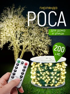 Гирлянды интерьерные на елку новогодняя от сети 200 м POCA 176816621 купить за 1 639 ₽ в интернет-магазине Wildberries