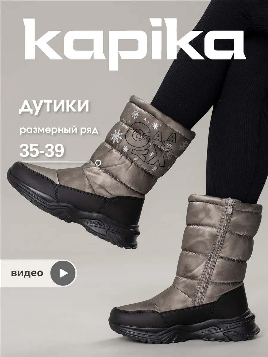 Дутики зима детские теплые