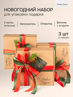 Коробка подарочная для упаковки подарка 3 штуки Finest Store 176820540 купить за 615 ₽ в интернет-магазине Wildberries